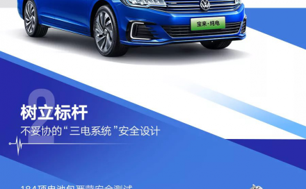 宝来·纯电13.68万元起，高尔夫·纯电14.77万元起，动感问世！