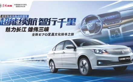 智能纯电动中级车，全新E70宜昌文化探寻之旅即将开启