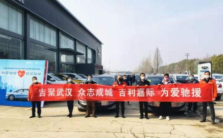 50辆吉利嘉际顺利交付武汉市新冠肺炎防控指挥部