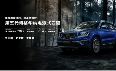 “百万”俱乐部近在咫尺 博越4月销量持续增长