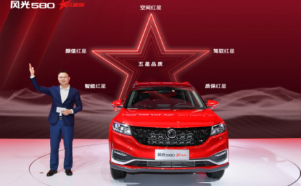 比欧尚x7还要红的车，风光580红星版成都车展上市