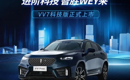 VV7科技版正式上市，不止七夕、惊喜好礼甜蜜相送！