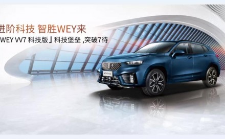 VV7科技版正式上市会圆满落幕