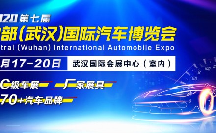 买车必等9月，2020武汉车展亮点预告