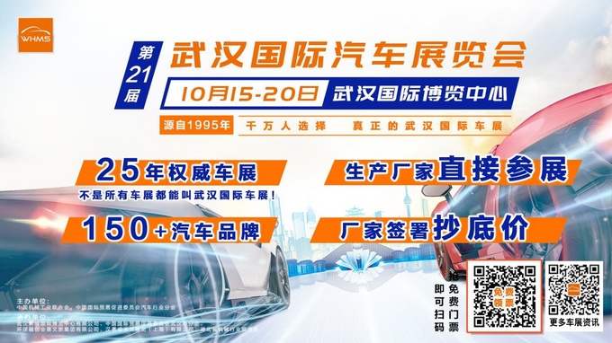 众多品牌已确认参加第21届武汉国际汽车展览会-图1