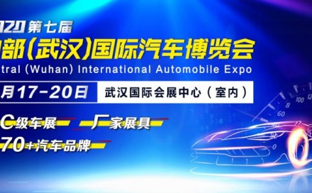 金秋九月，2020武汉车展为你而来