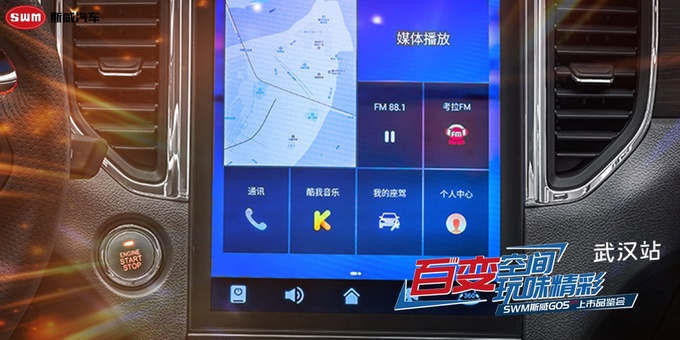 SWM斯威G05 pro华中区域-正式上市 7.99万起售-图12