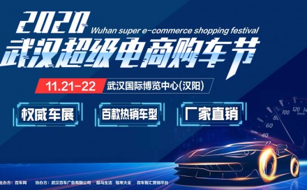 冬季购车，11月21-22日相约武汉国博车展