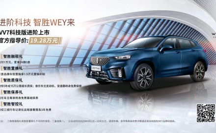 万元即享豪华，智能科技座舱—VV7科技版进阶而来