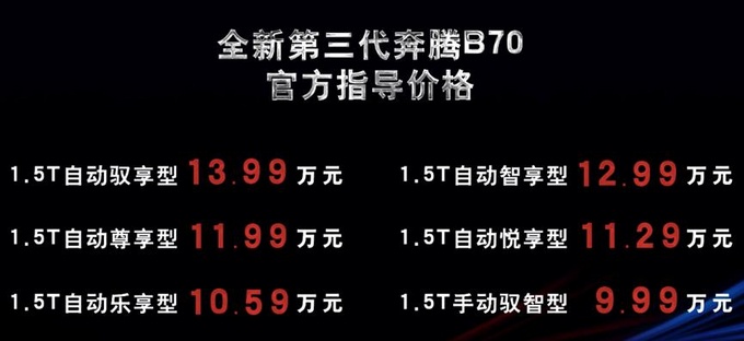 全新第三代奔腾B70惊喜上市惊艳登场 嗨翻抖in武汉-图6
