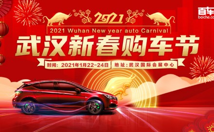 众多品牌已确认参加1月22-24日武汉新春购车节