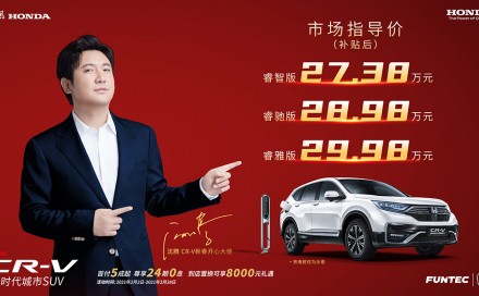 东风Honda CR-V锐·混动e+赋能上市