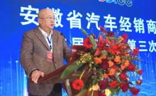 安徽汽车商会第三届理事会第三次会议隆重召开