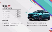 产品力全面升级与老款同堂销售 吉利帝豪S正式上市