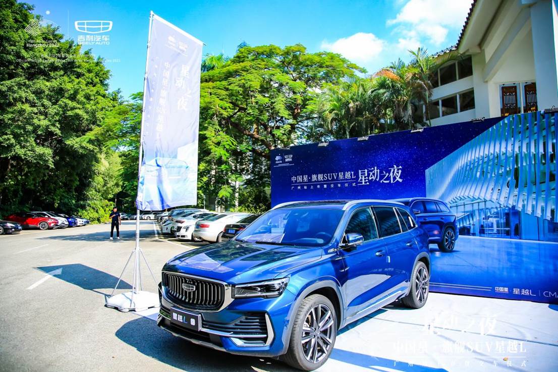 中国星旗舰SUV星越L广州上市发布会暨交车仪式圆满落幕