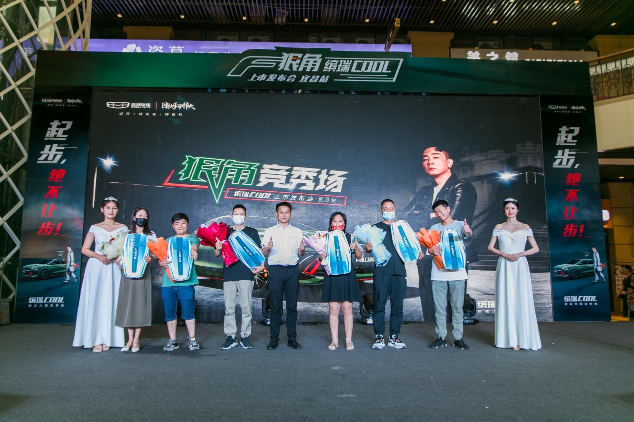 吉利缤瑞COOL上市发布会宜昌站圆满落幕