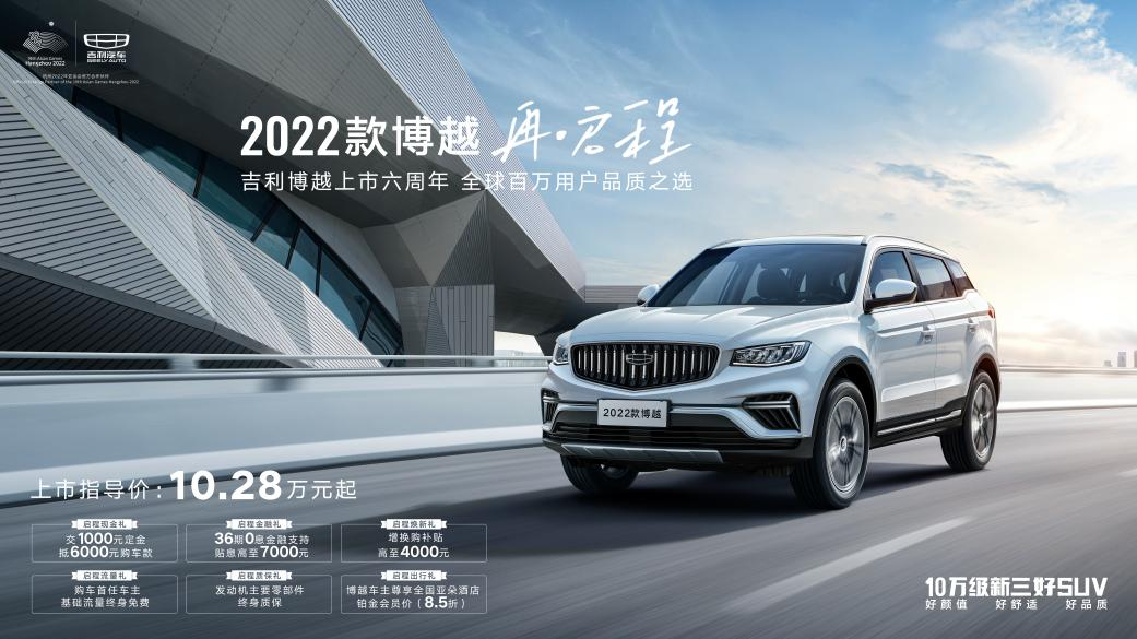 2022款博越 再启程