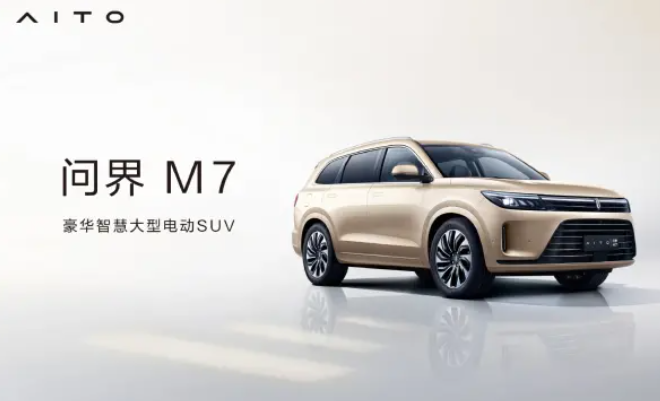 AITO问界M7将于7月4日发布，新车定位中大型SUV六座布局！
