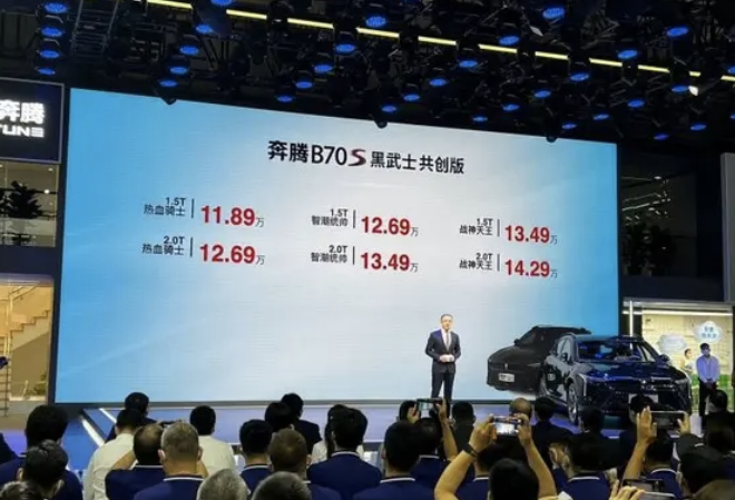 奔騰B70S黑武士共創版，搭建1.5T/2.0T發動機起售價11.89萬元