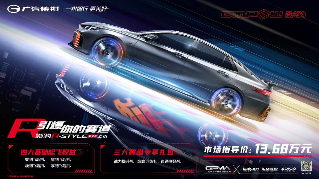 影豹R-style赛道版13.68万元极速上市，用户共创引爆赛道