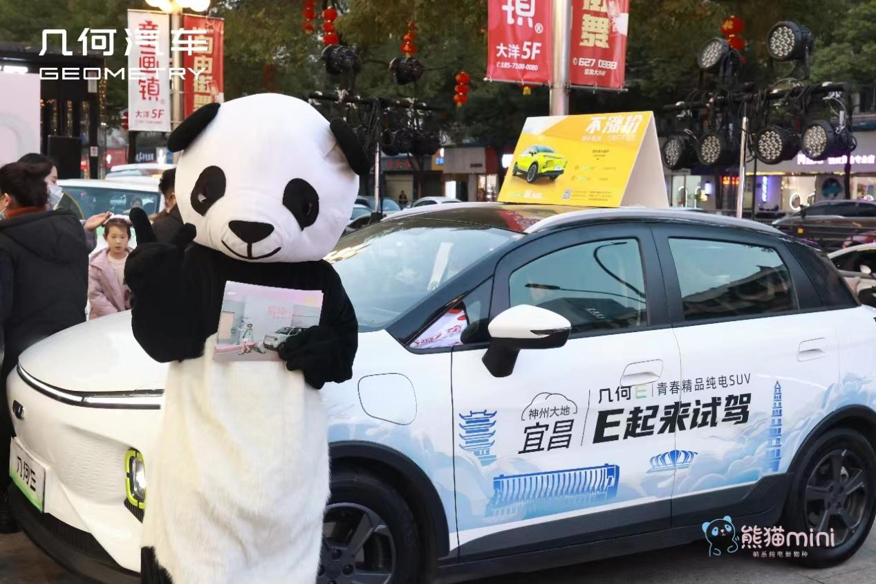 吉利几何熊猫mini在宜昌正式出道