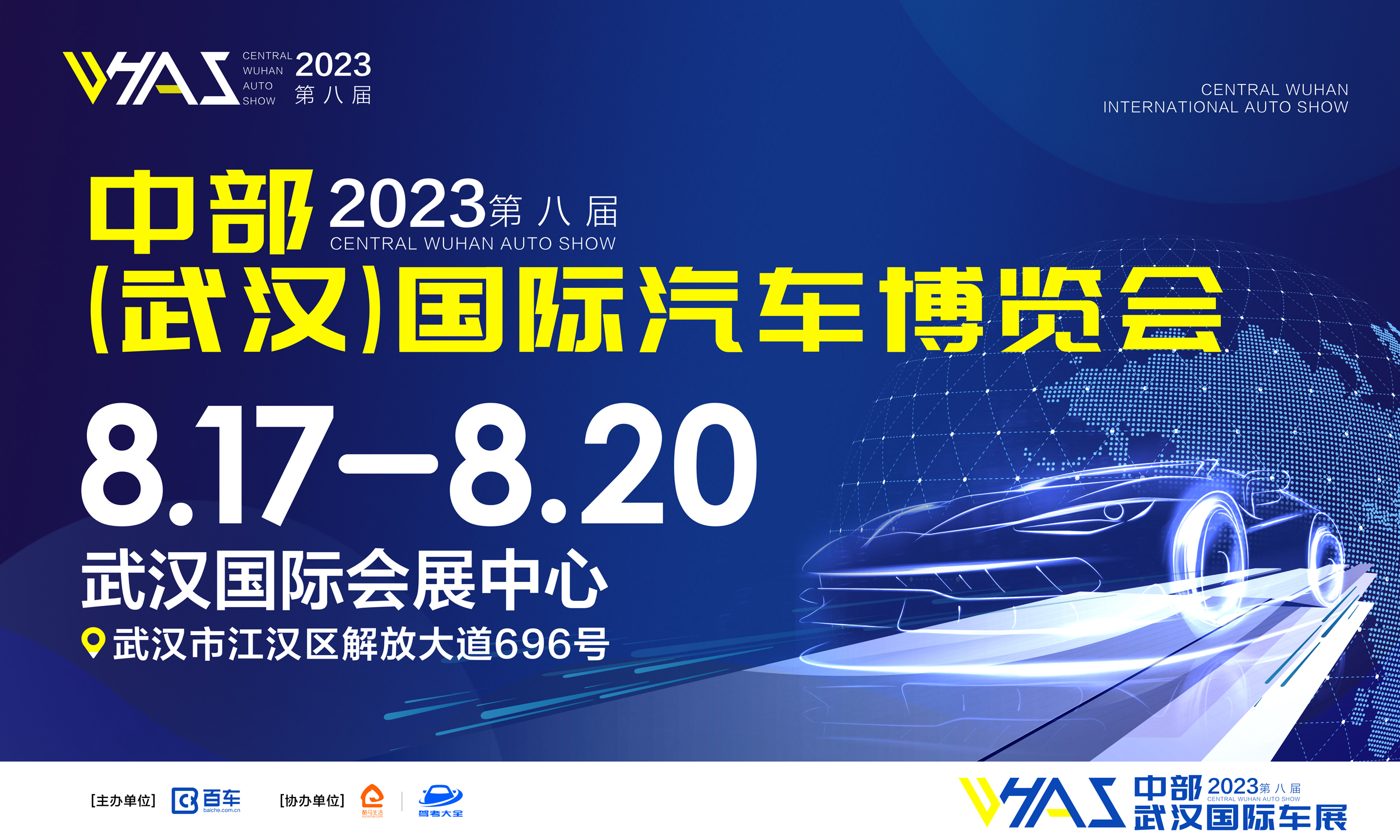 2023第八届中部（武汉）国际汽车博览会即将开幕