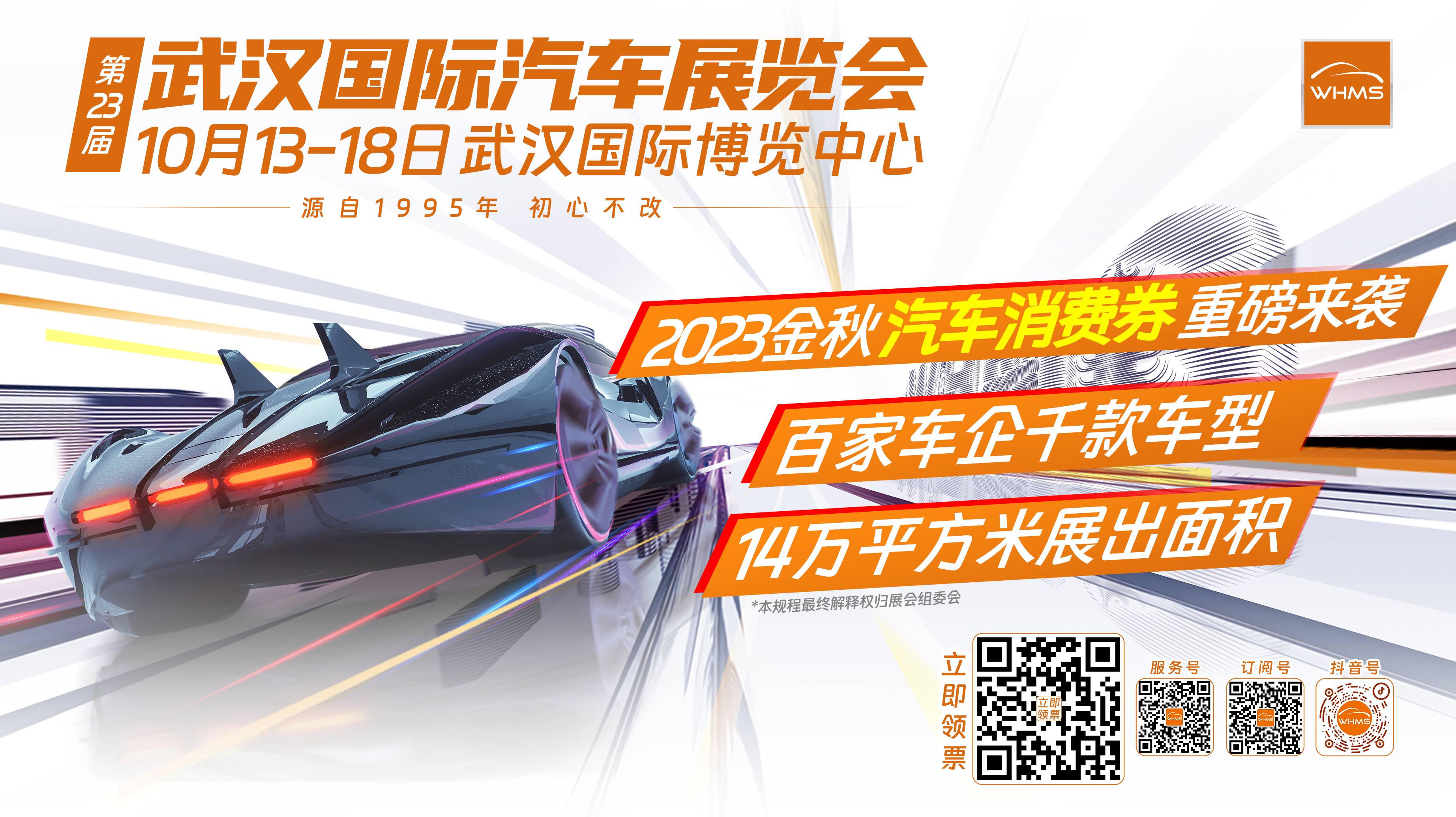 即将开幕！武汉国际汽车展览会邀您共赏汽车盛宴
