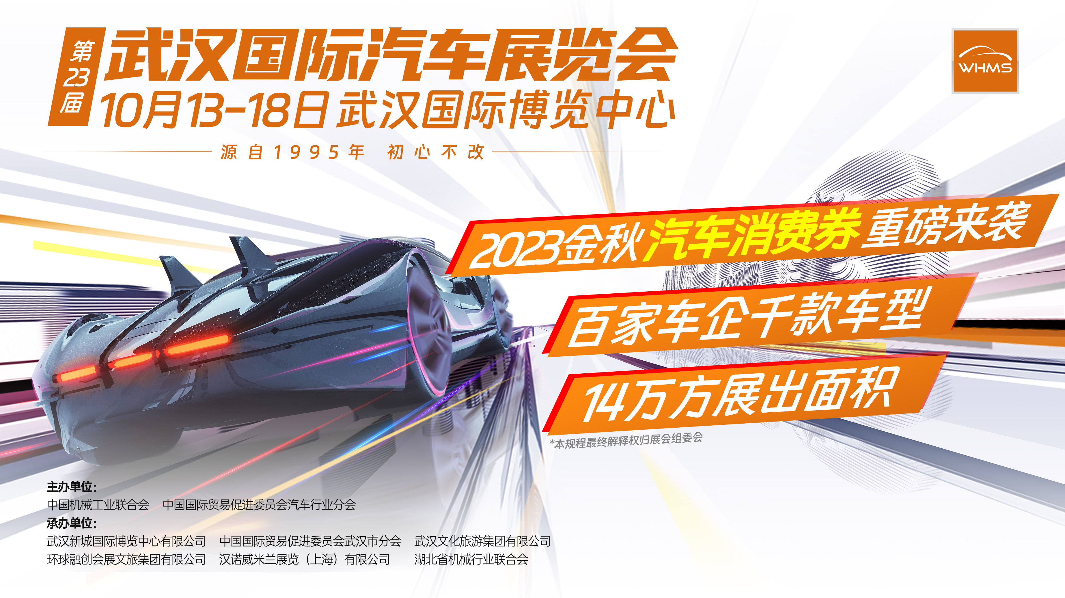 武汉国际汽车展览会将于10月13-18日在武汉国际博览中心盛大开幕
