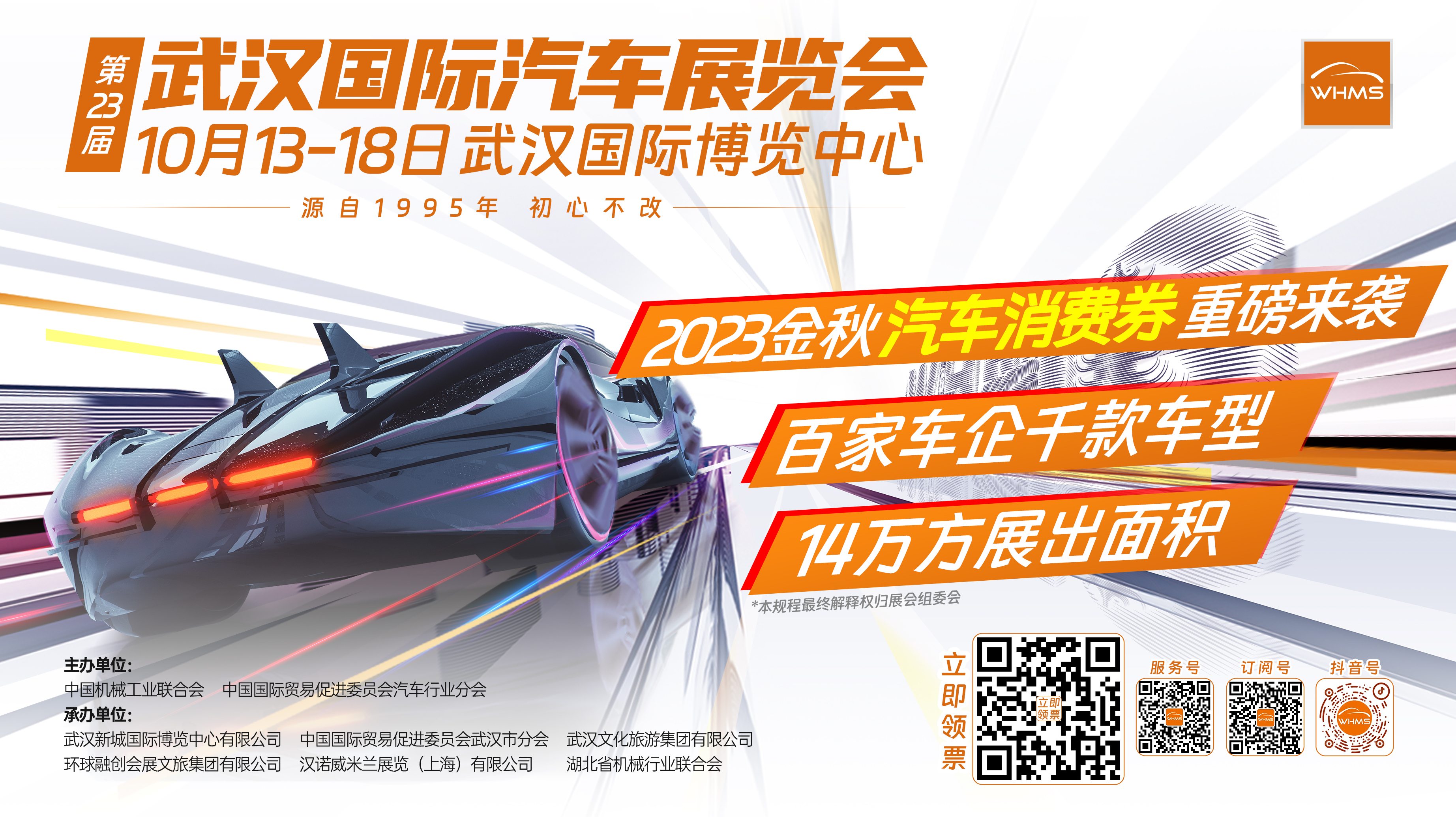第二十三届武汉国际汽车展览会 年度汽车视觉饕餮盛宴即将开幕