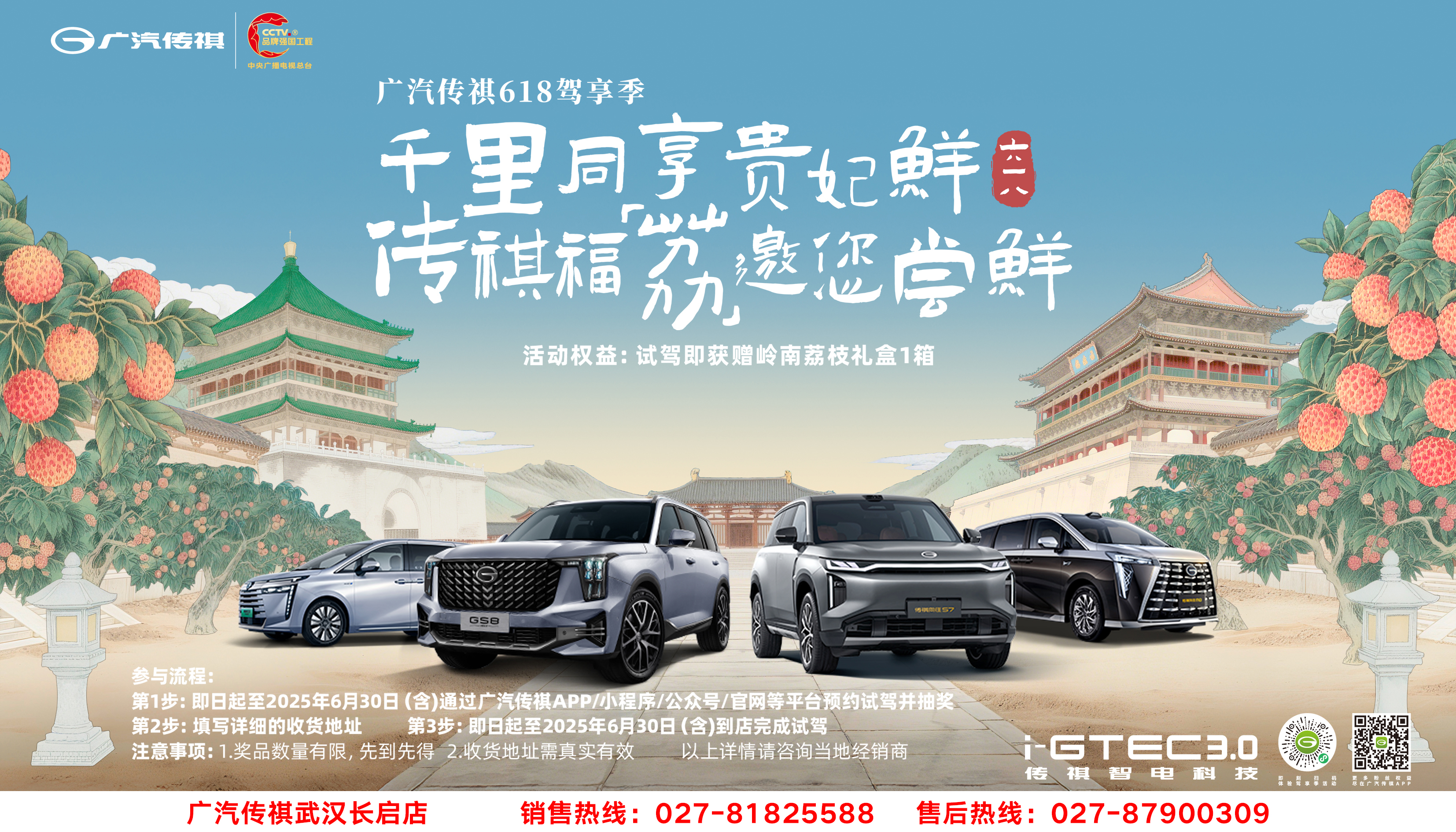 广汽传祺618驾享季